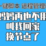 Frp服务端一键配置脚本，脚本默認获取Frp最新版本